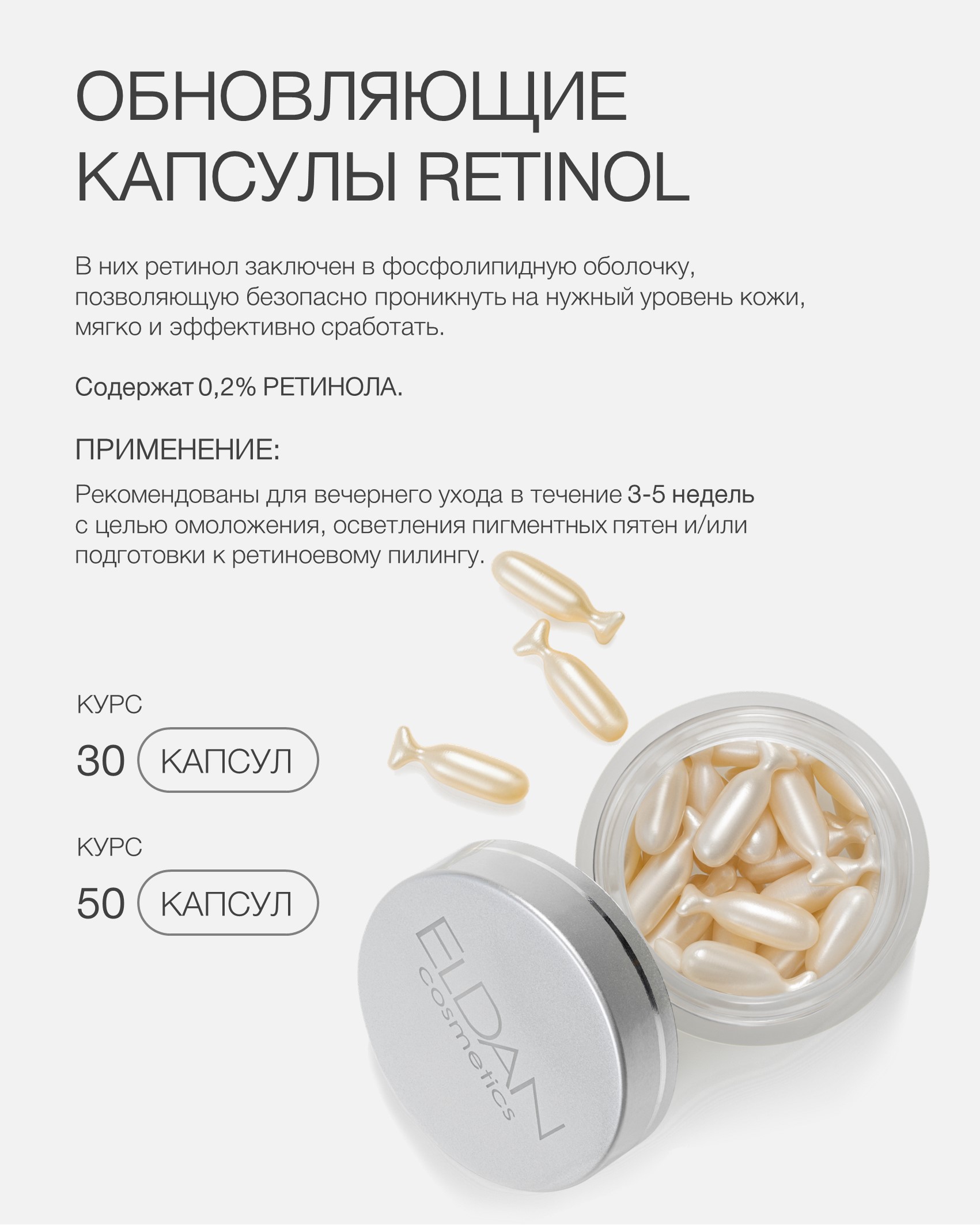 Пост капсулы ретинол 4.jpg Пост капсулы ретинол 4.jpg